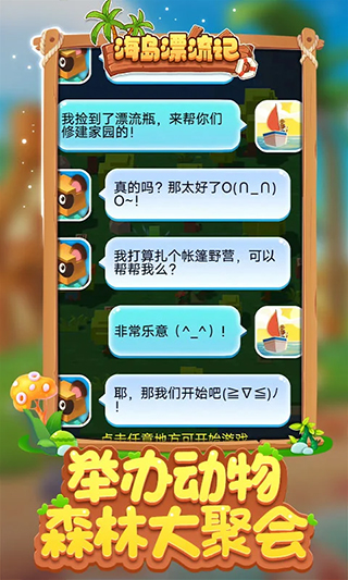 海岛漂流记游戏