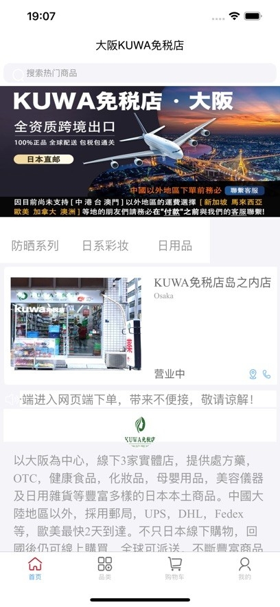 KUWA免税店