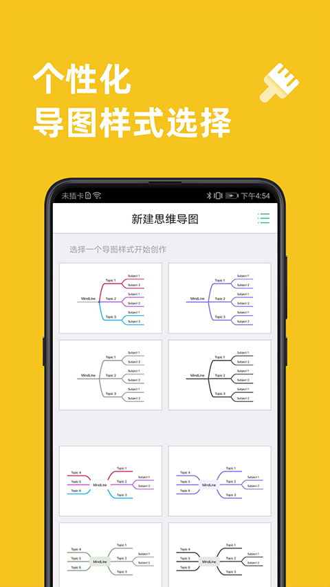 思维导图