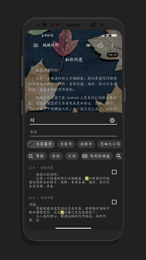 纯纯写作安卓版