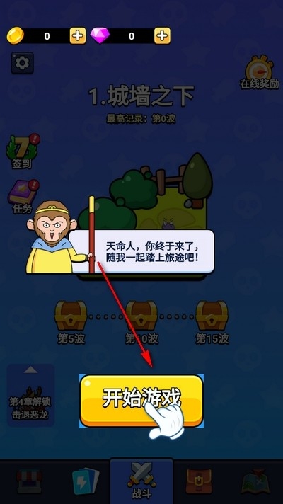魔性西游大冒险