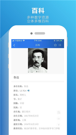 辞海手机版