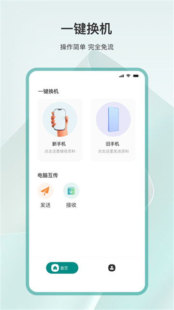 为普云一键换机