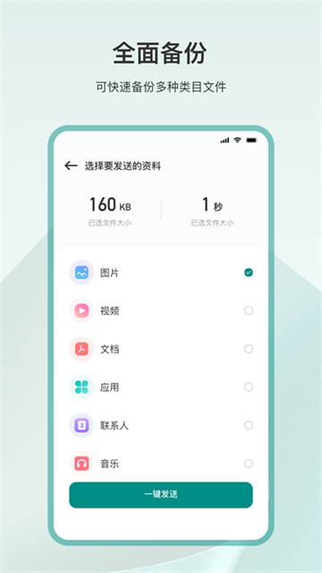 为普云一键换机