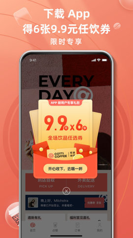 库迪咖啡app