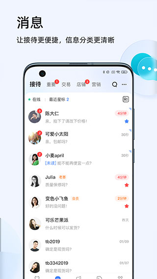 千牛卖家版