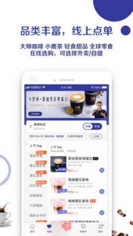 瑞幸咖啡APP