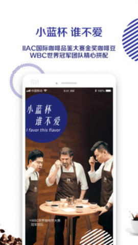 瑞幸咖啡APP