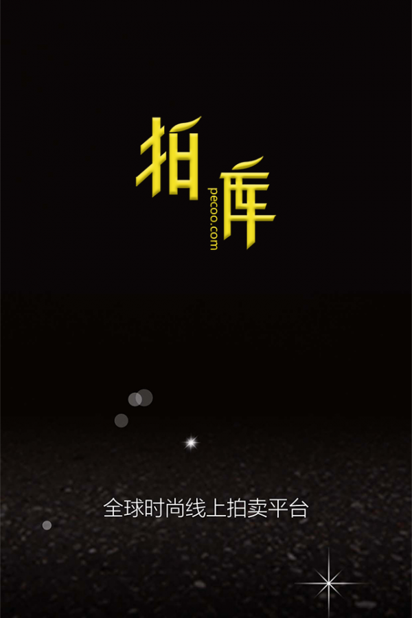 拍库