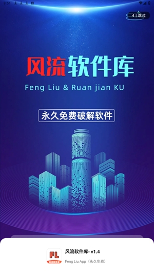 风流软件库