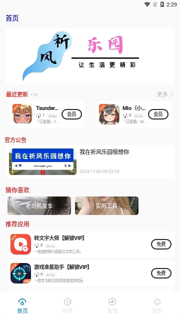 祈风乐园