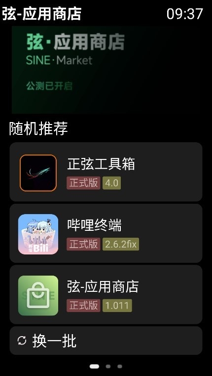 弦应用商店