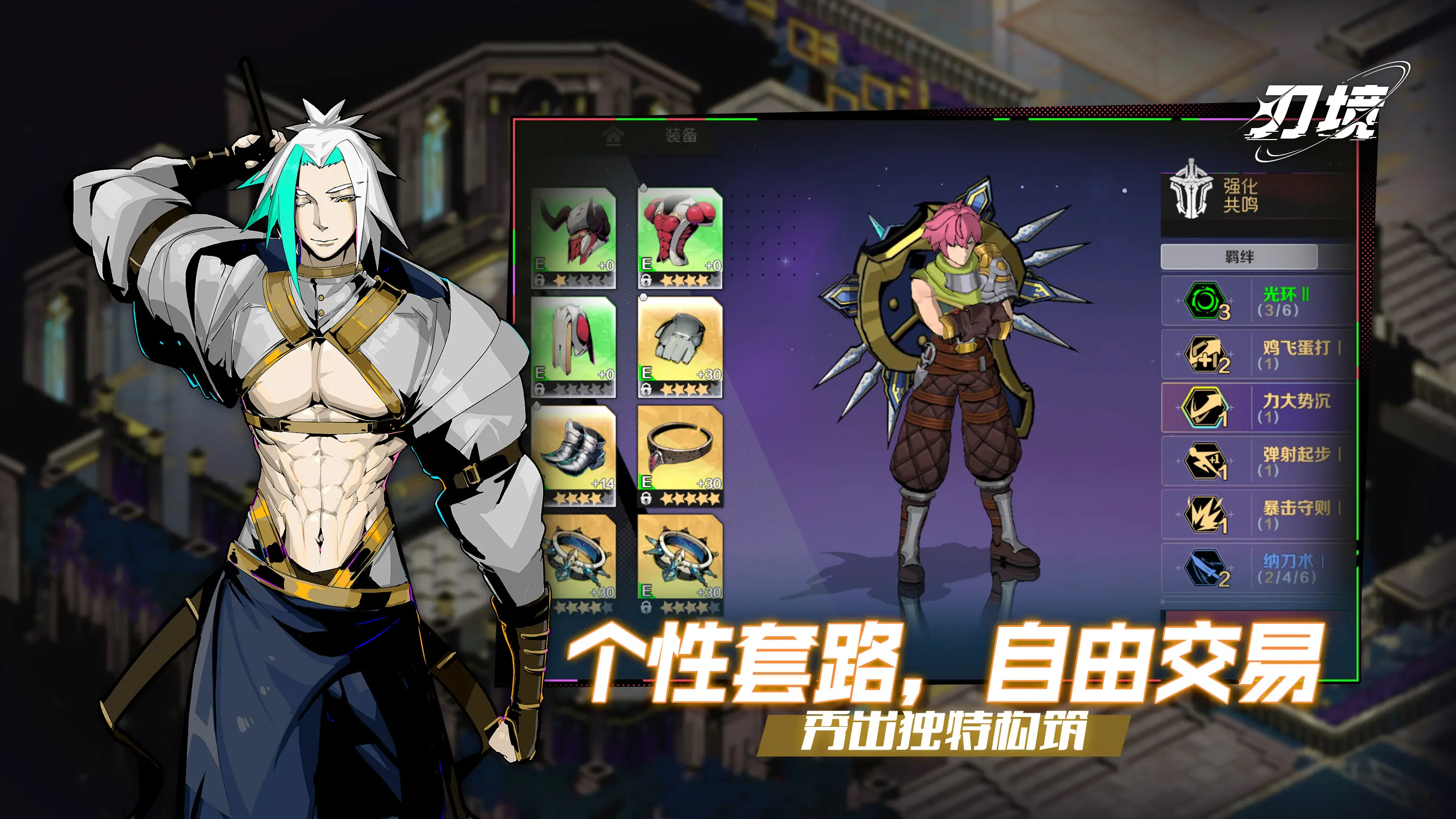 刃境手游