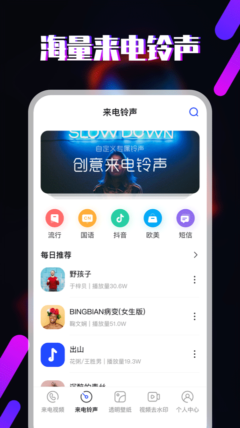 视频铃声