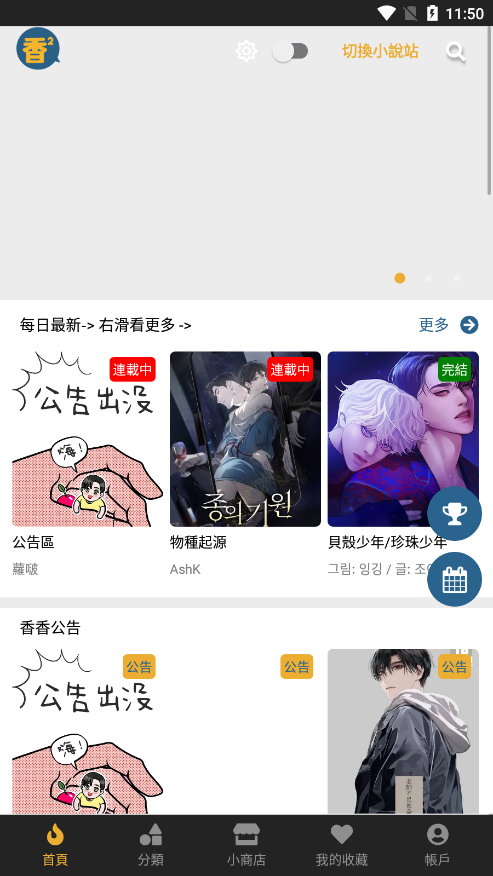 香香腐宅正版apk1.5