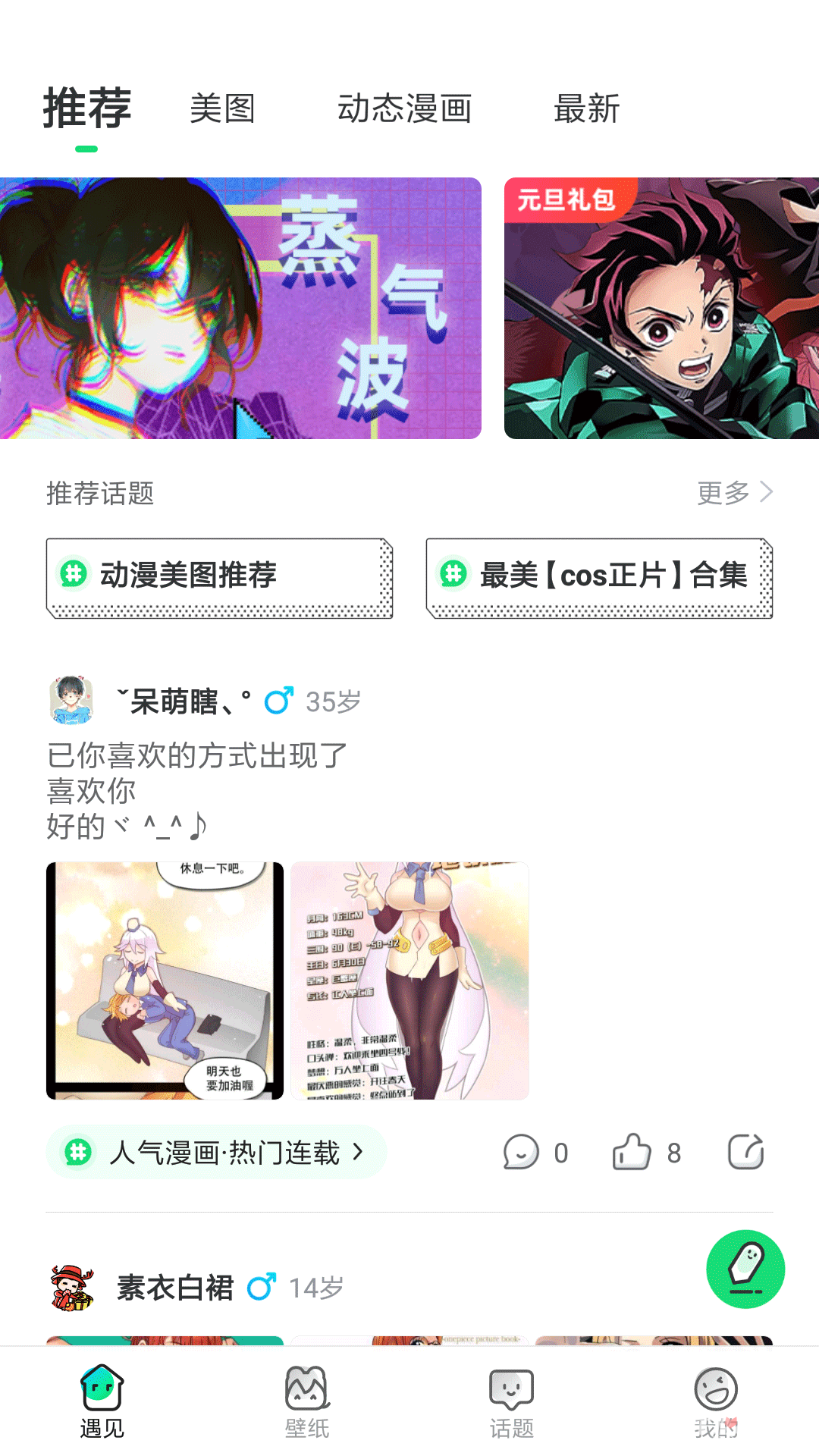 遇见深情