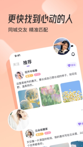 牵遇交友2024正版2.2.2