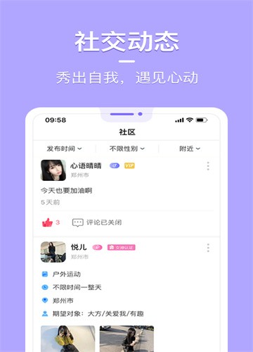 花漾交友正式版1.0.5