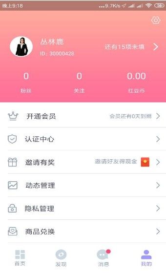 红豆佳缘安卓版1.8.8