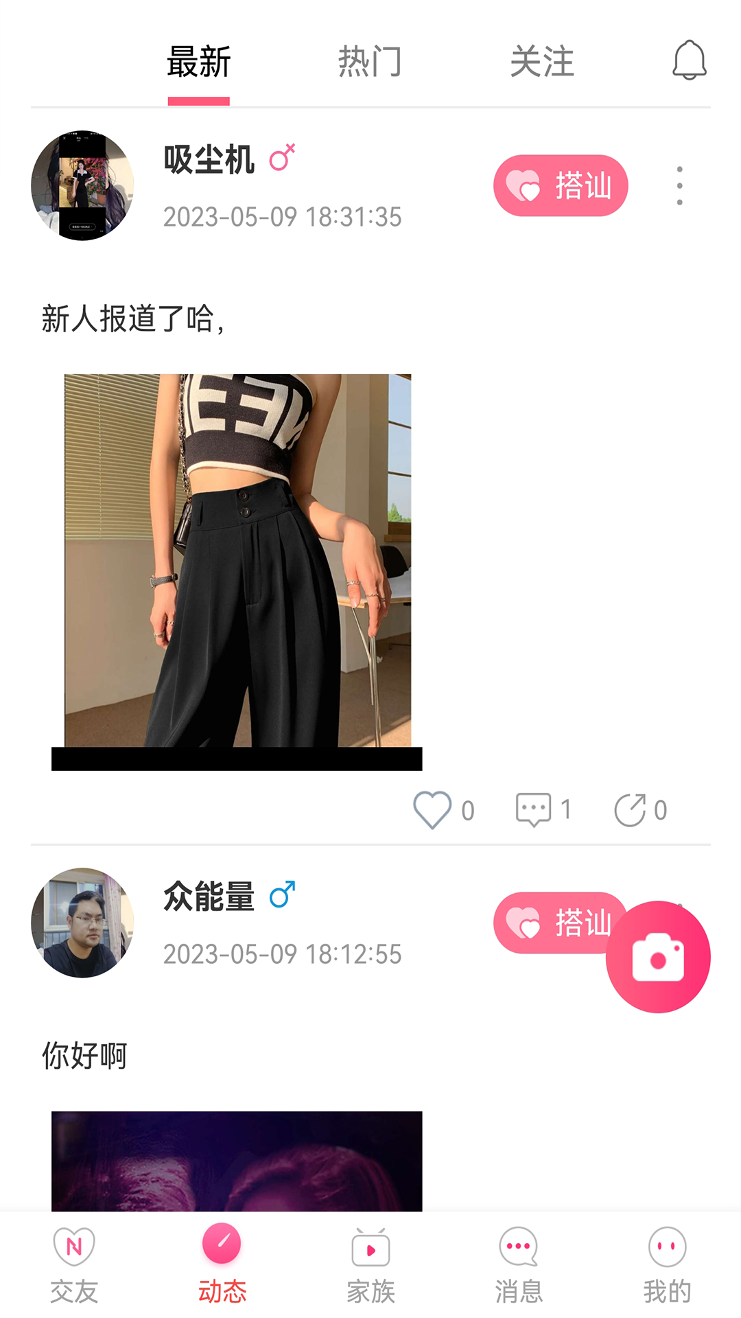 约圆交友正式版1.0.0