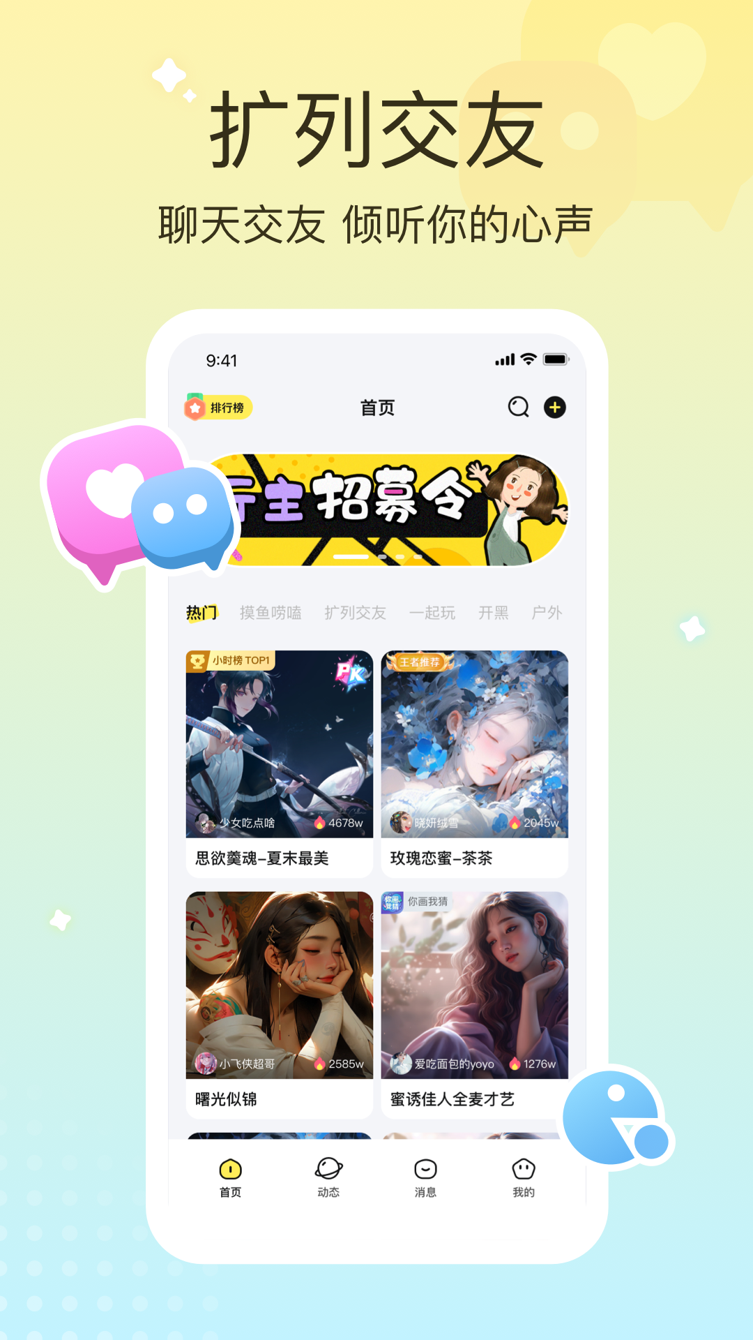 宠宠语音正式版1.1.2
