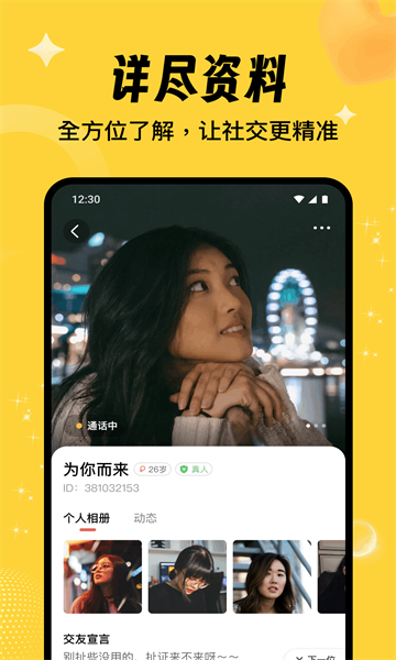 相依交友最新版1.0.2