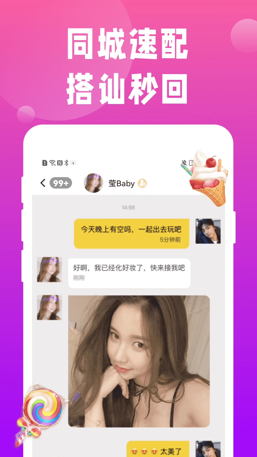 甜伴交友正版1.0.0