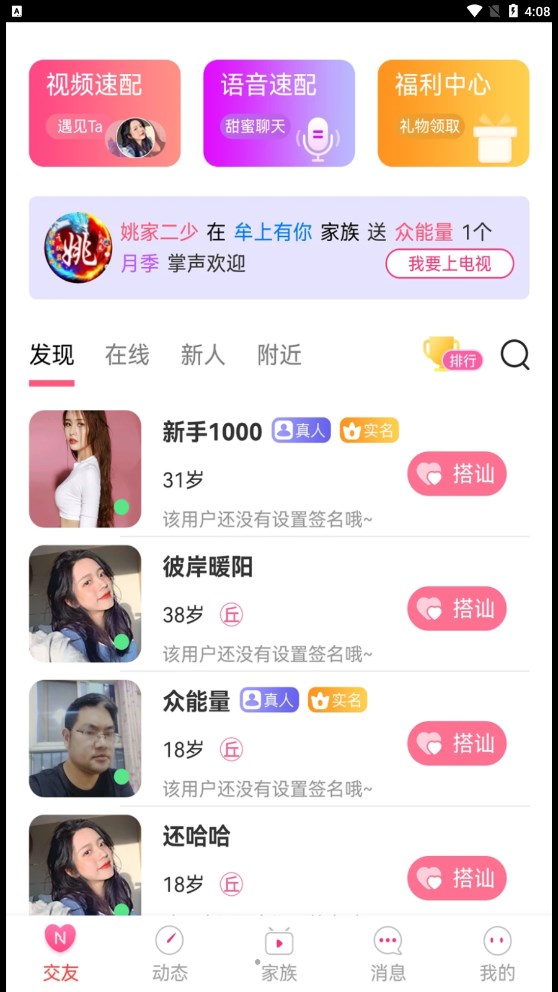 约圆交友最新版1.0.0