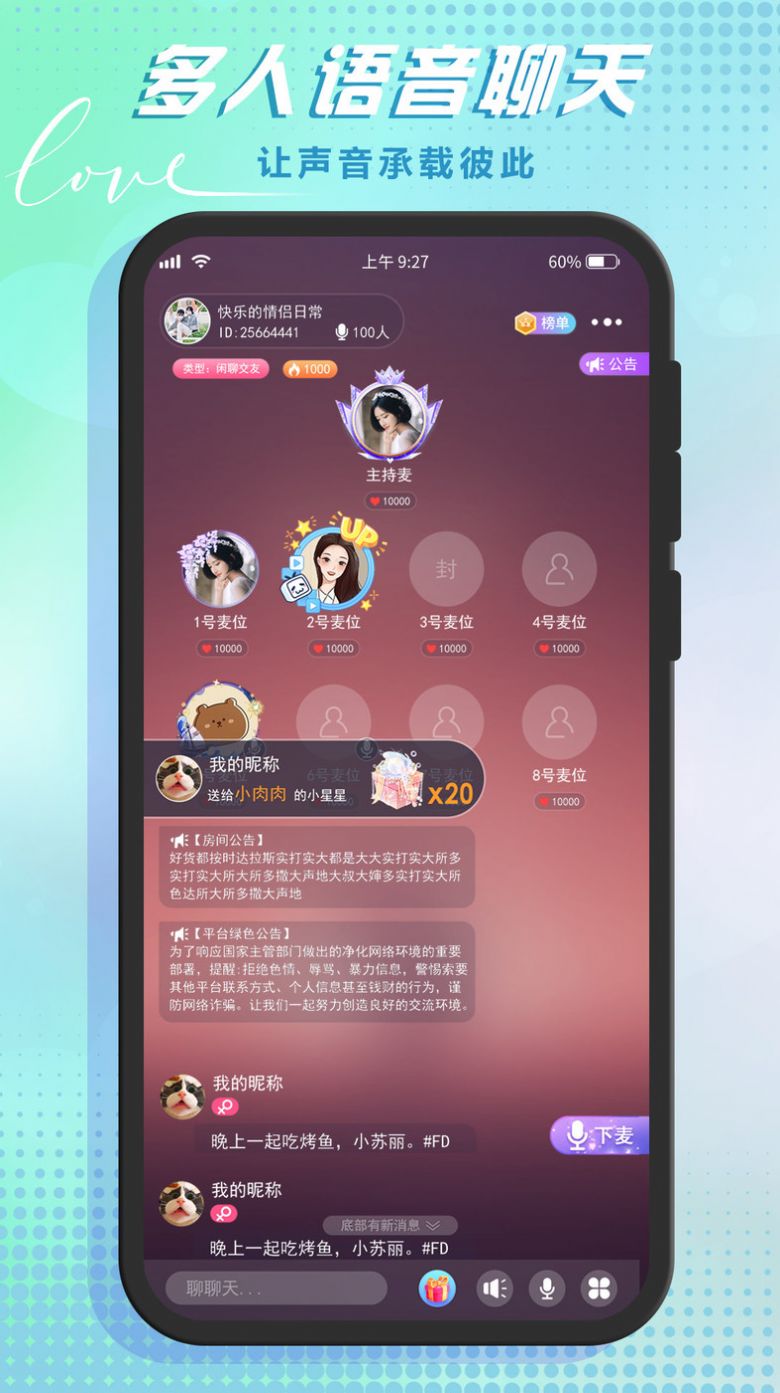 哆咪星球安卓版4.2.1