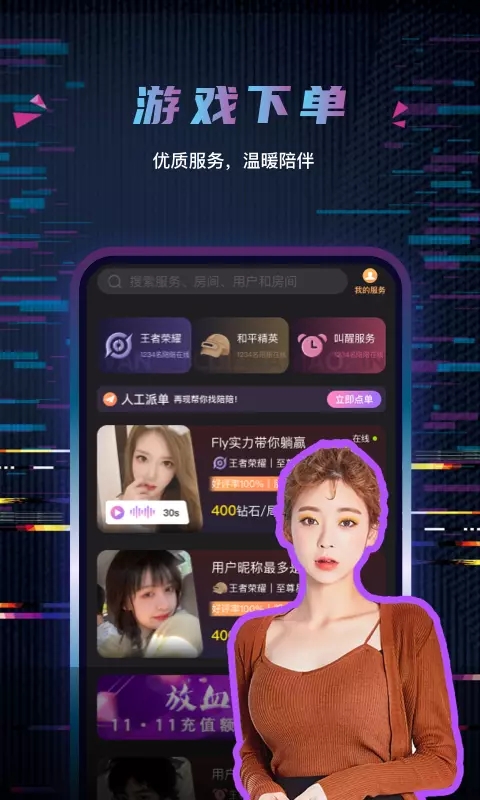 玩偶开黑手机版1.1.0