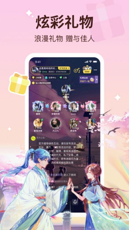 宠宠语音手机版1.1.2