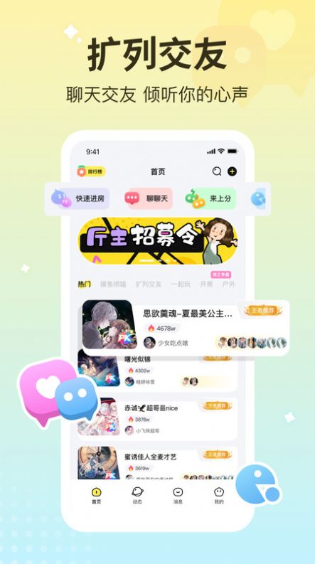 宠宠语音手机版1.1.2