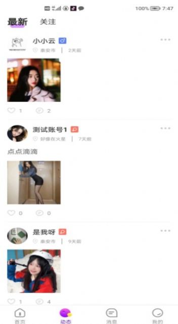 友爱相伴安卓版1.0.6