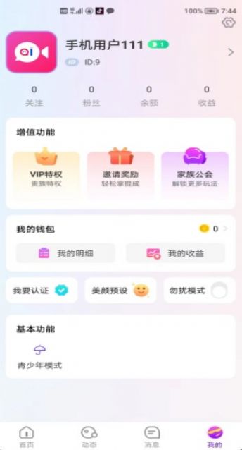 友爱相伴安卓版1.0.6