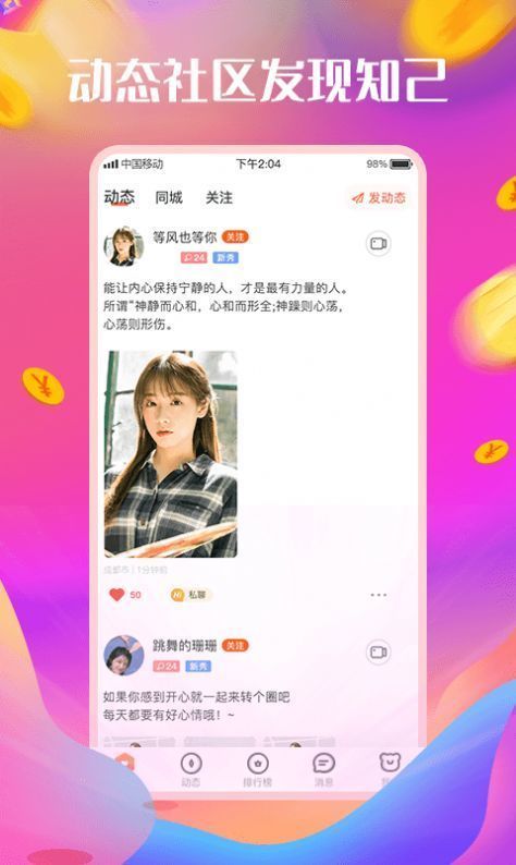 花漾交友安卓版1.0.5