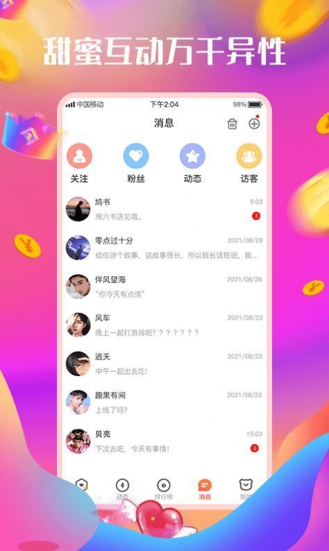 花漾交友安卓版1.0.5