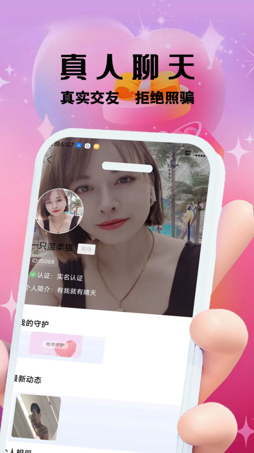 柚趣交友正式版1.3.2