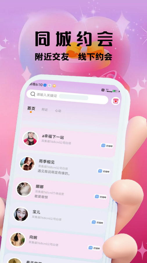柚趣交友正式版1.3.2