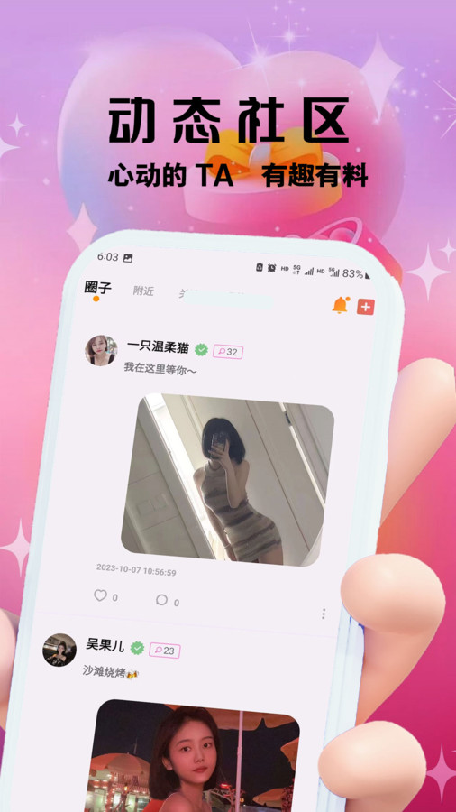 柚趣交友正式版1.3.2