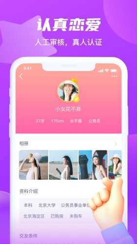 红豆佳缘手机版1.8.8