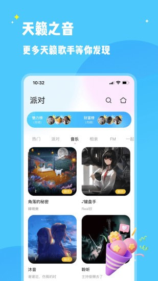 冰鸟语音最新版1.02.1