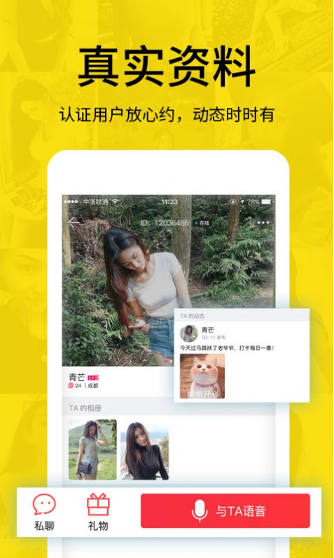 同城探聊安卓版2.0.50.2