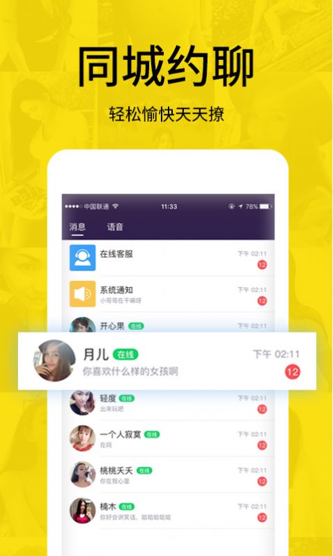 同城探聊安卓版2.0.50.2