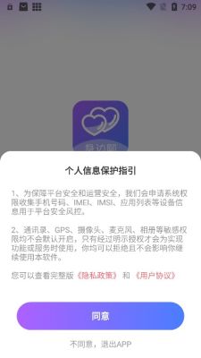 身边聊正式版2.4.5