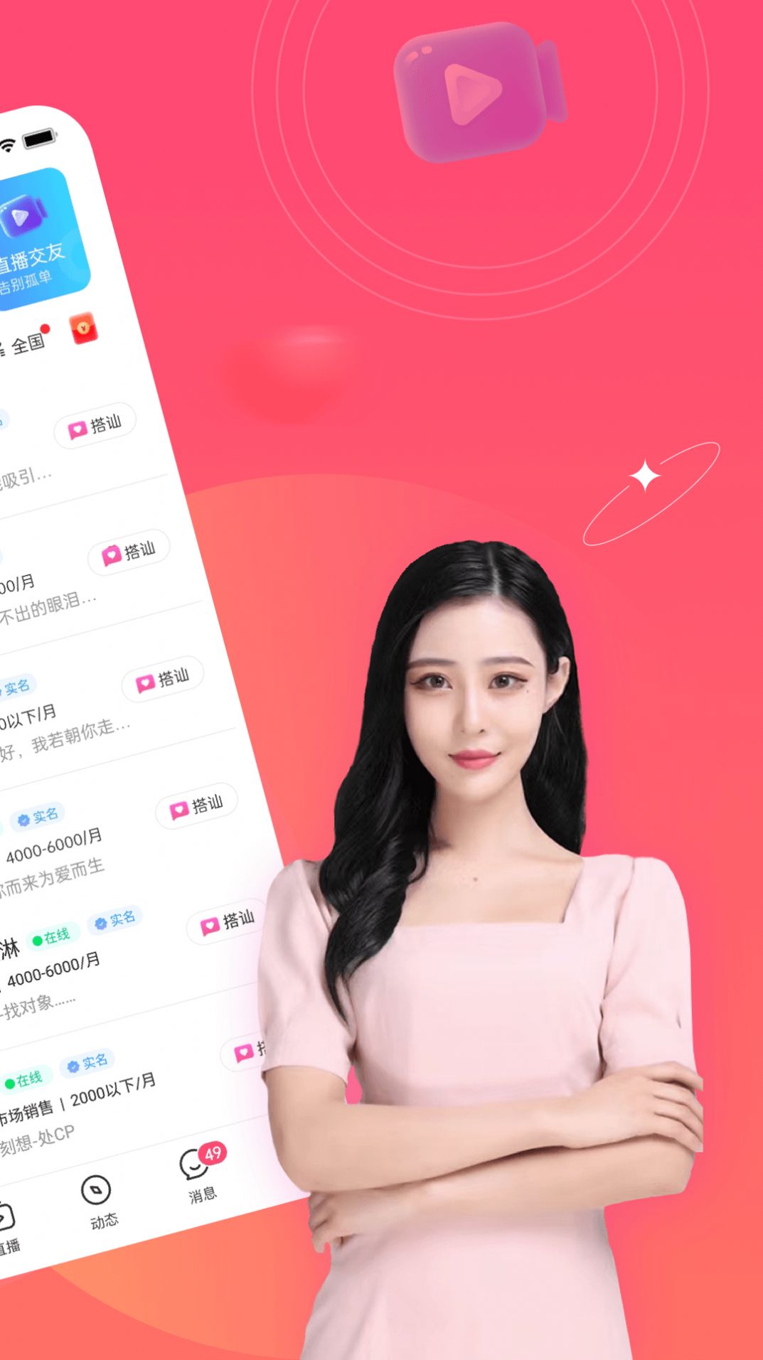 心动闪爱最新版1.0.45