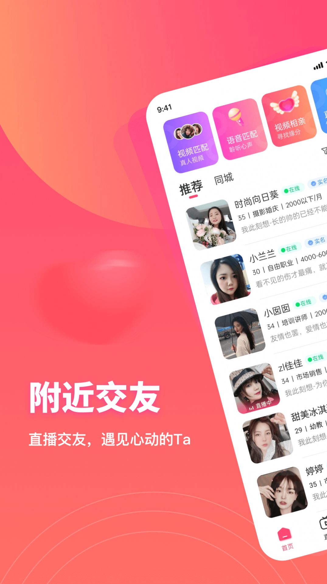 心动闪爱最新版1.0.45