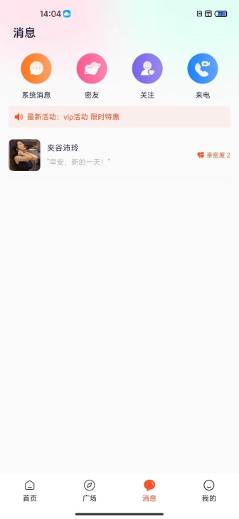 如遇甜聊安卓版1.3.3