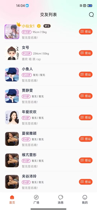 如遇甜聊安卓版1.3.3