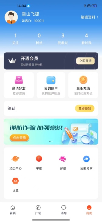 如遇甜聊安卓版1.3.3