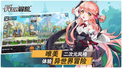 异世界冒险手游